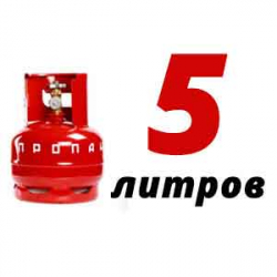 Купить Пропановый баллон 5 л в Новлянском с доставкой
